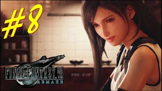 【FF7R】実況#8 EXクエスト「ふたりきりの時間」大家さんには内緒で・・・