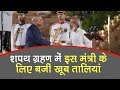 Loudest Cheers During Pratap Chandra Sarangi Oath As Minister