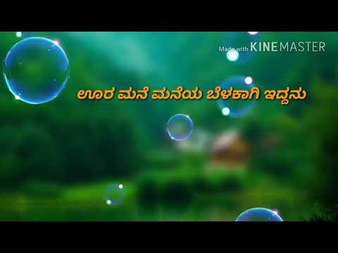 Ondanodu Orali Obba Rajanidanu..Kannada Song Lyrics..