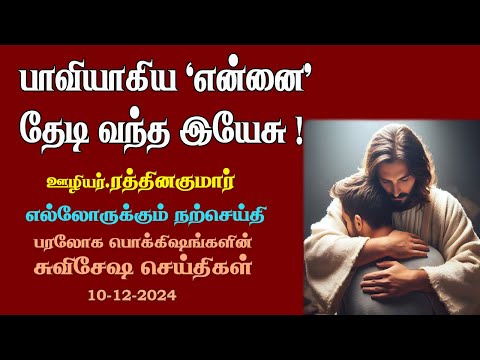 Jesus came down in search of the lost 