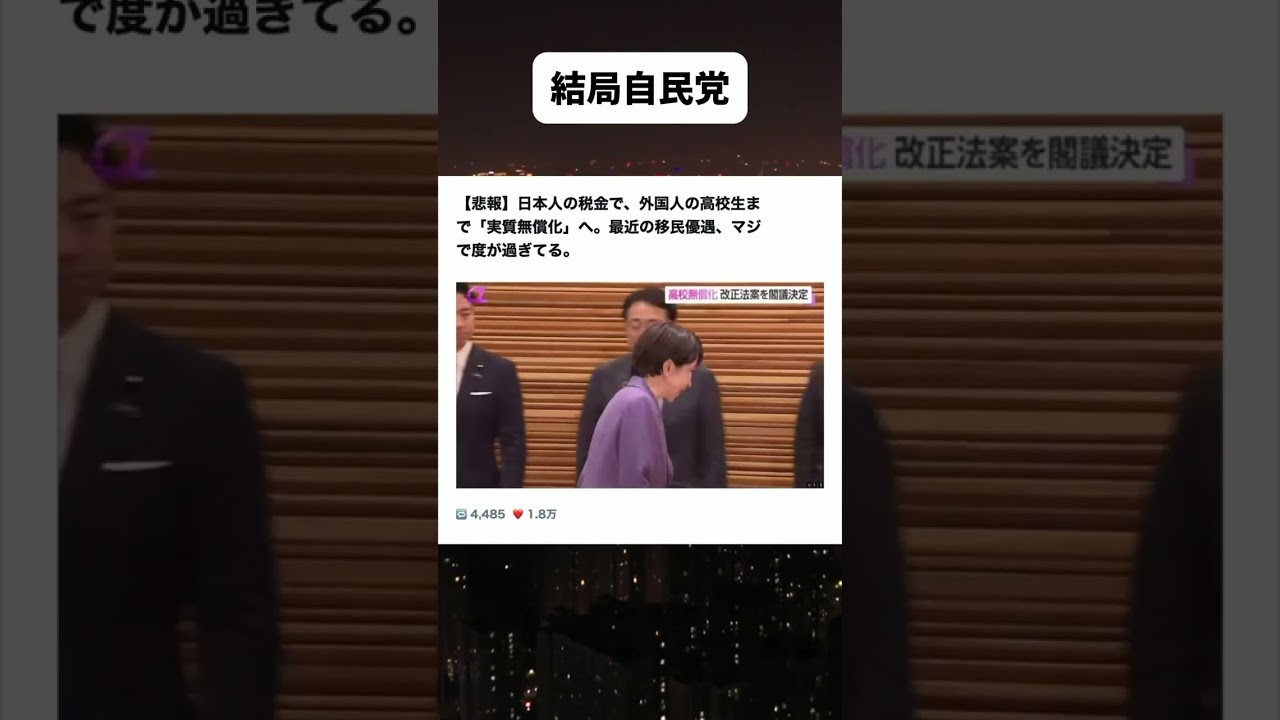 #政治 #高市早苗 #自民党