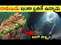 Ravan S Body Found In Sri Lanka Ramayanam Ravan Dead Body Found In Sri Lanka Unknown Secrets