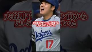 大谷翔平はシーズン前から50/50を狙っていた