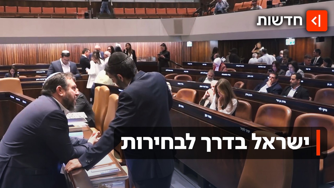 בדרך לבחירות עוצרים בחוק הגיוס? הכוונות בקואליציה רגע לפני פיזור הכנסת