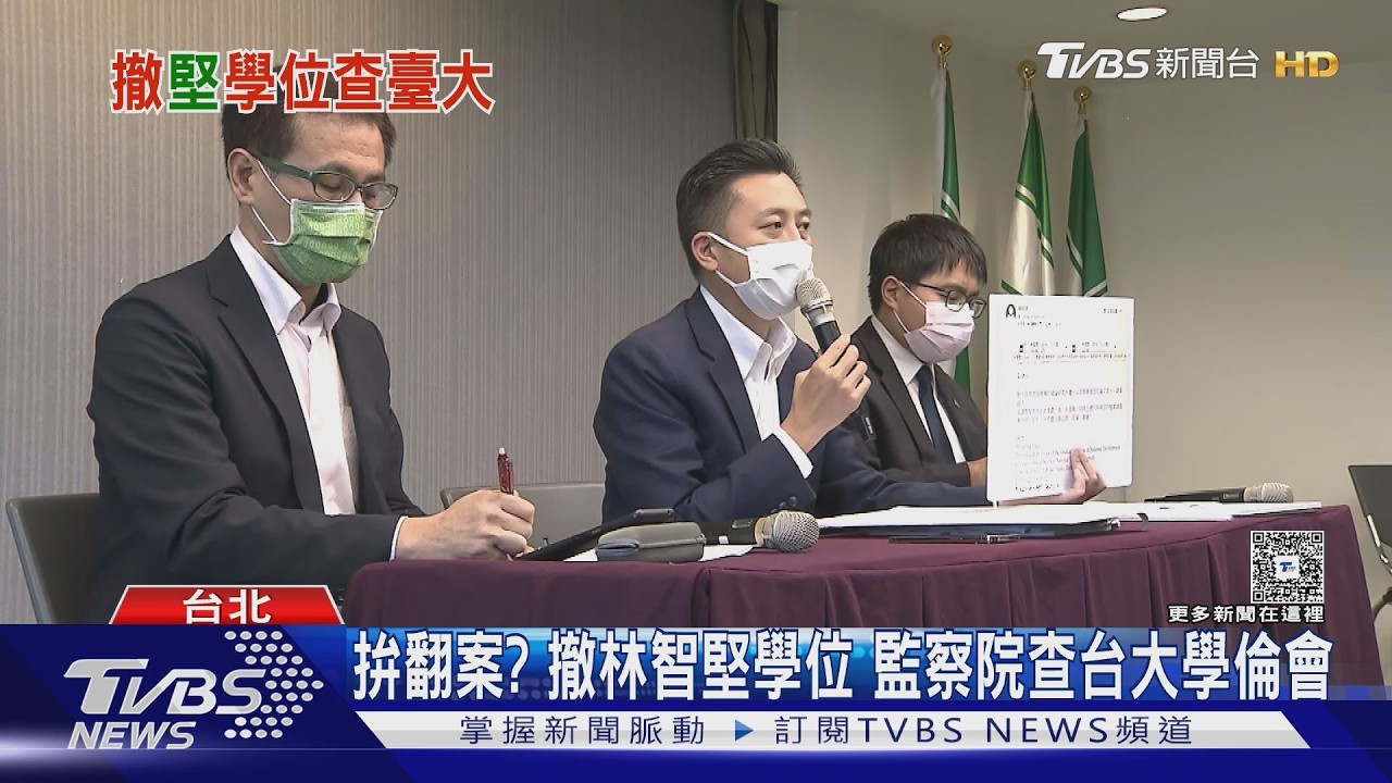 影音/拚翻案? 林智堅「涉抄襲」4年前遭撤學位 監察院發函調查台大學倫會