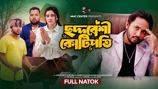 পৃথিবী টাকার গোলাম ২৮ | Prithibi Takar Golam 28 | New Bangla Natok 2026 | Dipto & Mithila | NMC