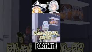 インゴットを楽にあさりたい妖夢ちゃん！#shorts  #フォートナイト #fortnite #ゆっくり実況