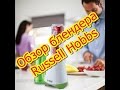 Видеообзор Russell Hobbs Kitchen Collection Mix&Go (21350-56)