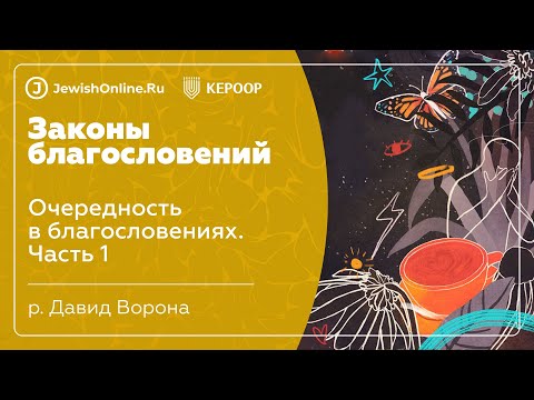 Очередность в благословениях
