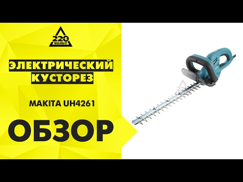 Gyvatvorių žirklės 400W UH4861 48cm MAKITA video