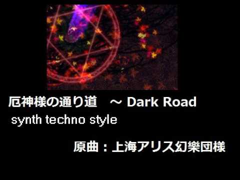 厄神様の通り道 Dark Road r Touhou Music Database