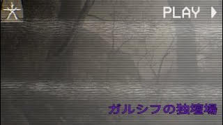 『BLAIR WITCH』＃4【軽量版】