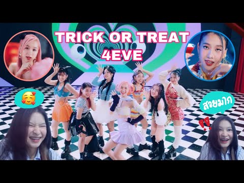 optimusif | if ja react(⊃｡•́‿•̀｡)⊃ : 4EVE - TRICK OR TREAT reaction | แม่มดน้อยในบ้านขนมหวาน🧁🍭🍬