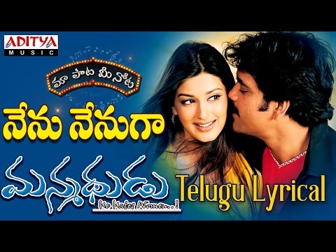 Nenu Nenuga Full Song With Telugu Lyrics ||"మా పాట మీ నోట"|| Manmadhudu Songs