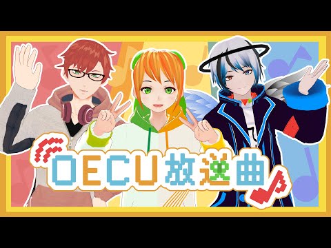 デジタルゲーム学科 OECU放送曲【オリジナル曲】