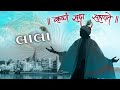 Lalo Gujarati Movie Full 2025 Krishna Sada Sahaayate Lalo Gujarati Movie Lalo Movie