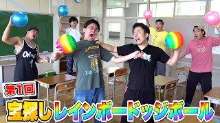 番天才だったのはからのンダホのカメラワークww（00:23:35 - 00:25:53） - 【大将戦】学校貸し切って「宝探しレインボードッジボール」をやったら史上最高のドラマ生まれたwww