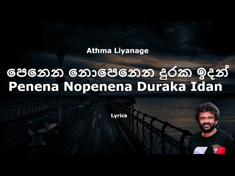 Athma Liyanage - පෙනෙන නොපෙනෙන දුරක ඉදන් / Penena Nopenena (Lyrics )