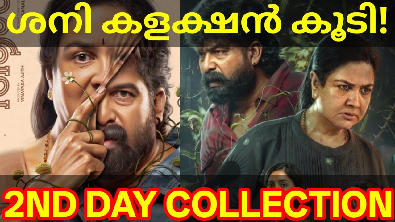 Aasha 2nd Day Boxoffice Collection |Aasha Kerala Collection #Aasha #Jojugeorge #Urvashi #AashaReview