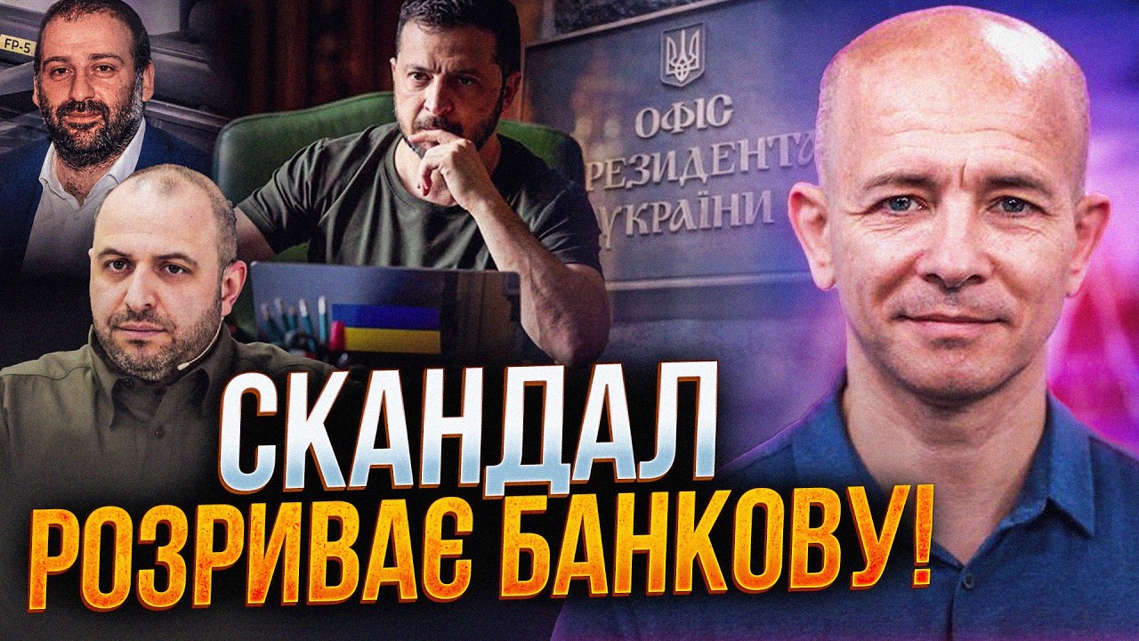 ⚡️Схема Умєрова і друзів ЗЕ прогриміла на всю країну! Нові імена на плівках 