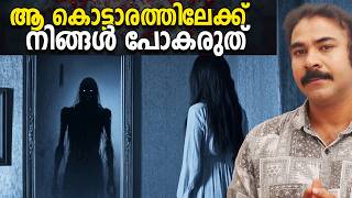 Download lagu ഭയപ്പെടുത്തുന്ന രണ്ട് പ്രേതകഥകള്‍|ghost story malayalam|nia tv|horror story malayalam|noyal idukki| mp3