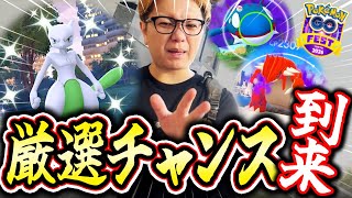 伝説GOフェス大連戦!!!色違いも背景も!!全部よこせこの野郎!!!【ポケモンGO】
