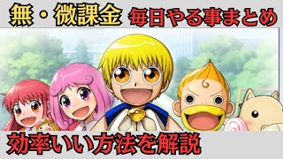 微・無課金が知ってると最強に得する毎日やる事の攻略【トワキズ】