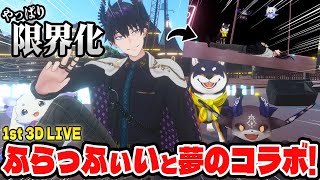 【限界化】遂にふらっふぃいとコラボが実現し、もふもふに囲まれて悶えるレンゾット【レン・ゾット/でびでび・でびる/黒井しば/ルンルン 】NIJISANJIEN/にじさんじ切り抜き/日本語字幕