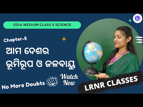 Ama Desara Bhumirupa O Jalabayu-ଆମ ଦେଶର ଭୂମିରୂପ ଓ ଜଳବାୟୁ  Class 5 Paribesha Bigyan Chapter 5 