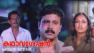 Download lagu ഞാൻ അന്ന് ആ മനുഷ്യനെ മനസുകൊണ്ട് തൊഴുതു! | Kadhavaseshan Movie Scene | Dileep mp3 Download lagu ഞാൻ അന്ന് ആ മനുഷ്യനെ മനസുകൊണ്ട് തൊഴുതു! | Kadhavaseshan Movie Scene | Dileep mp3