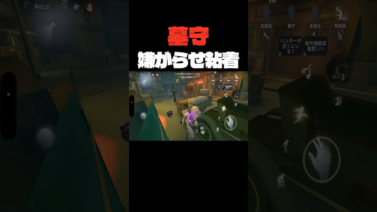 粘着いい感じやった😊バッチ取りたいな🤔【第五人格】【IdentityV】【#shorts 】