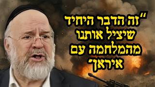 זה הדבר היחיד שיציל אותנו מהמלחמה עם איראן !! הרב רוזנבלום בקטע אדיר בעקבות המצב הבטחוני !! (הרב ברוך רוזנבלום) - התמונה מוצגת ישירות מתוך אתר האינטרנט יוטיוב. זכויות היוצרים בתמונה שייכות ליוצרה. קישור קרדיט למקור התוכן נמצא בתוך דף הסרטון