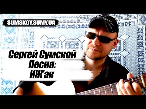 «ІЖ'ак» — Поки не українською мовою
