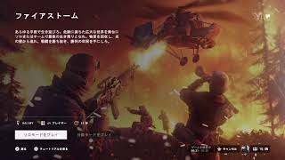 BF5  ファイアストーム　ソロ