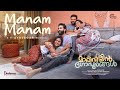 Manam Manam Video Song Marivillin Gopurangal Vidyasagar Hariharan Arun Bose Vinayak Sasikumar