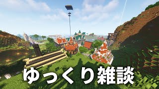 【マイクラ】ゆっくり雑談しながら建築進めます【街クラ】Part14