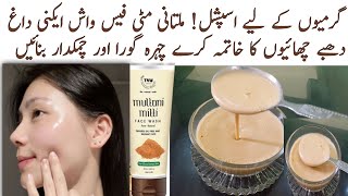Multani Mitti Face Wash For Clear Fair White Glowing SKIN | Get Rid of Pimples acne Dark Spots |