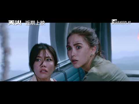 《浴血任務2》名導賽門魏斯特執導 周杰倫獻聲主題曲【天火】Sky Fire電影預告 近期上映