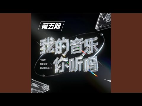 有譜 (现场)