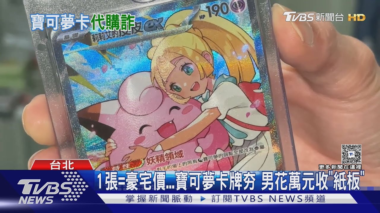 新投資?最貴寶可夢卡牌「可買豪宅」 稀有卡價翻數倍