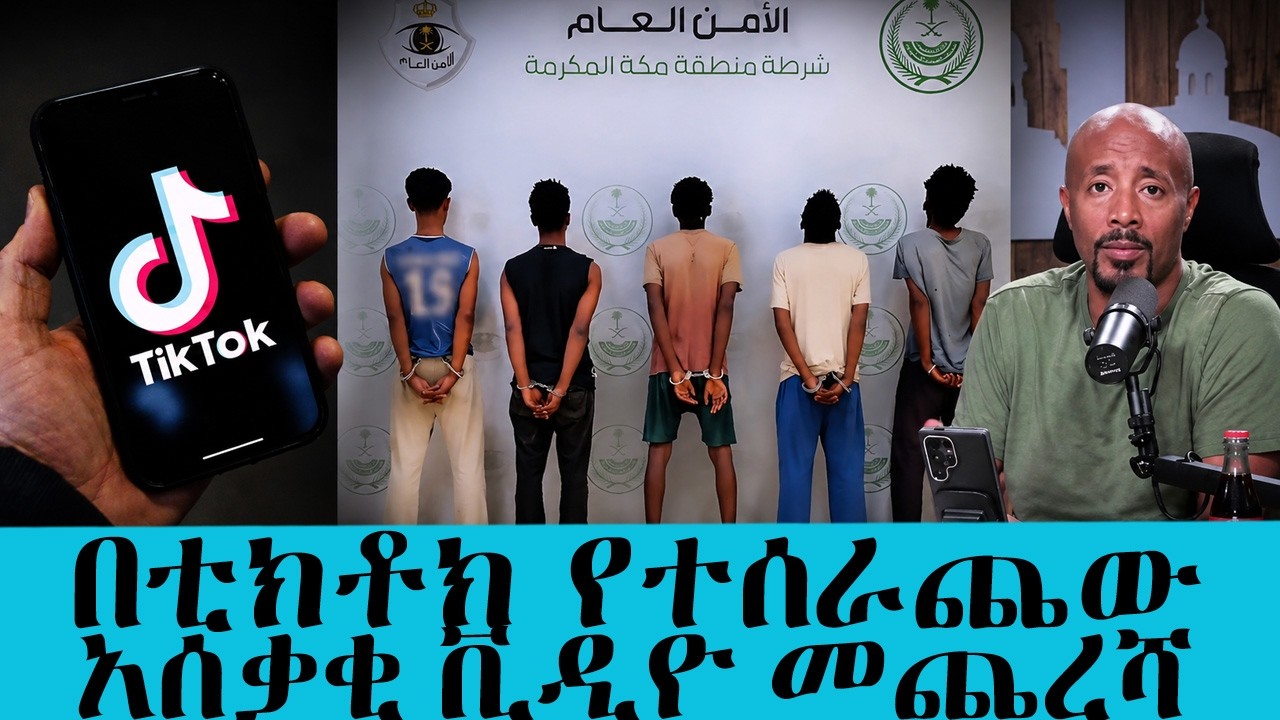 "በቂም በቀል የተፈጸመ አሰቃቂ ግድያ! በሳዑዲ አረቢያ የኢትዮጵያውያኑ ጉዳይ ምን ደረ?