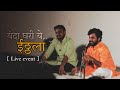 यंदा घरी ये ईठ्ठला मराठी कविता अभि मुं