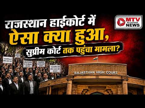 राजस्थान हाईकोर्ट में बड़ा विवाद: जस्टिस संदीप मेहता की चिट्ठी ने बढ़ाई तापमान!