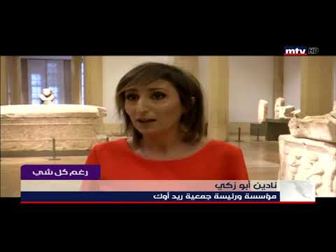 Doors. Please Touch — National Museum of Beirut