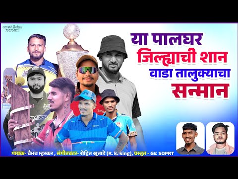 GV Sports Cricket Wada Tennis Song