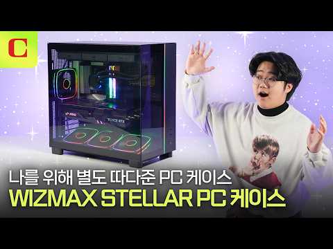 어항속에 RGB 별이 내리는 PC 케이스! 한미마이크로닉스 위즈맥스 스텔라 PC 케이스 #review