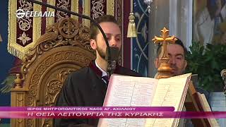 Η Θεία Λειτουργία της Κυριακής 01 04 2018