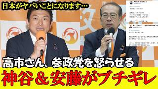 日本人の生活がもっと苦しくなります 高市政権の政策は国民の為ではない その理由を参政党安藤幹事長が徹底解説【参政党】【高市早苗】【神谷宗幣】#参政党 #記者会見 #神谷宗幣 #塩入清香 #梅村みずほ