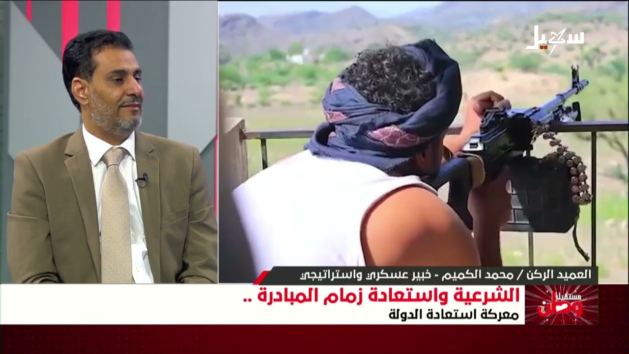 مستقبل وطن | الشرعية واستعادة زمام المبادرة