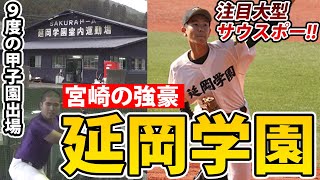 ノベガクチャンネル 学校法人延岡学園 延岡学園高等学校 公式サイト ノベガクチャンネル 学校法人延岡学園 延岡学園高等学校 公式サイト